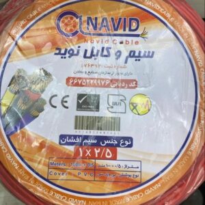 سیم افشان برند نوید 2/5